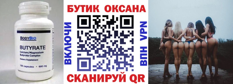БУТИРАТ буратино  Камбарка 